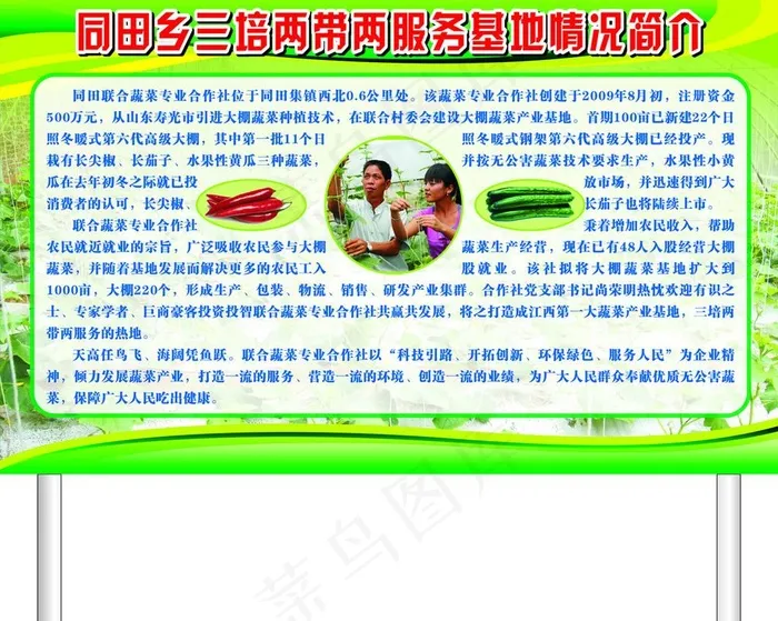宣传栏画面设计图片cdr矢量模版下载