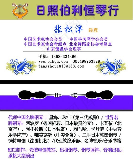 琴行名片图片psd模版下载