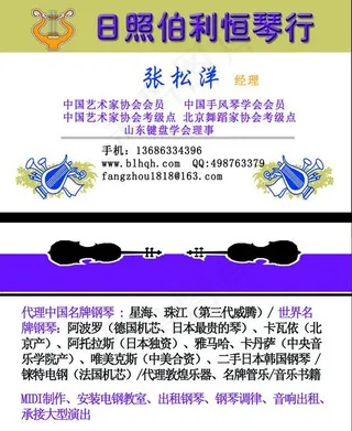 琴行名片图片