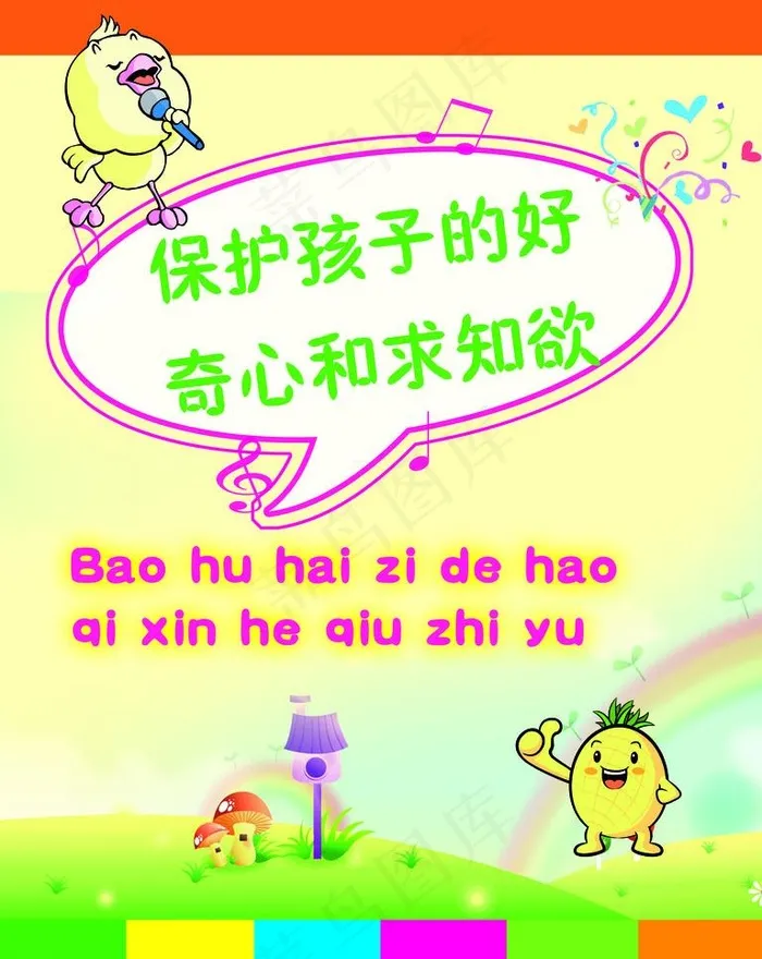 幼儿园图片psd模版下载