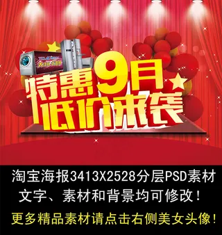 淘宝9月9日大促海报PSD素材