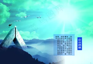 曙光时代网络科技企业愿景 高清ps...