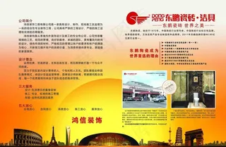 东鹏陶瓷宣传单