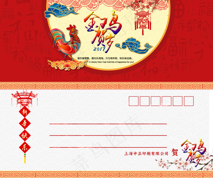 新年贺卡psd模版下载