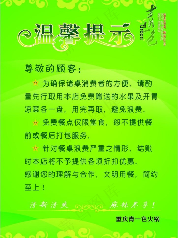 温馨提示cdr矢量模版下载