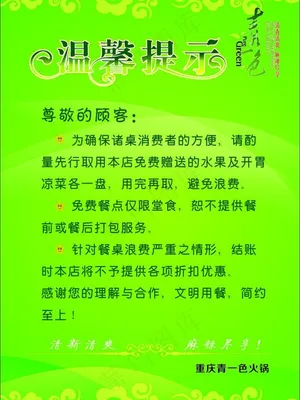 温馨提示