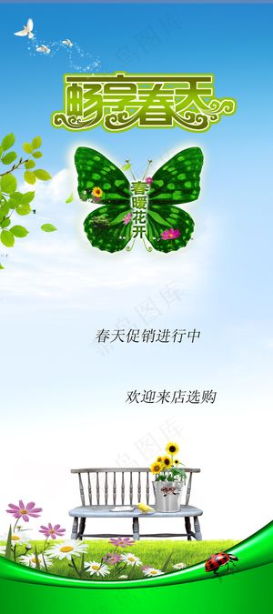 春季促销展板海报