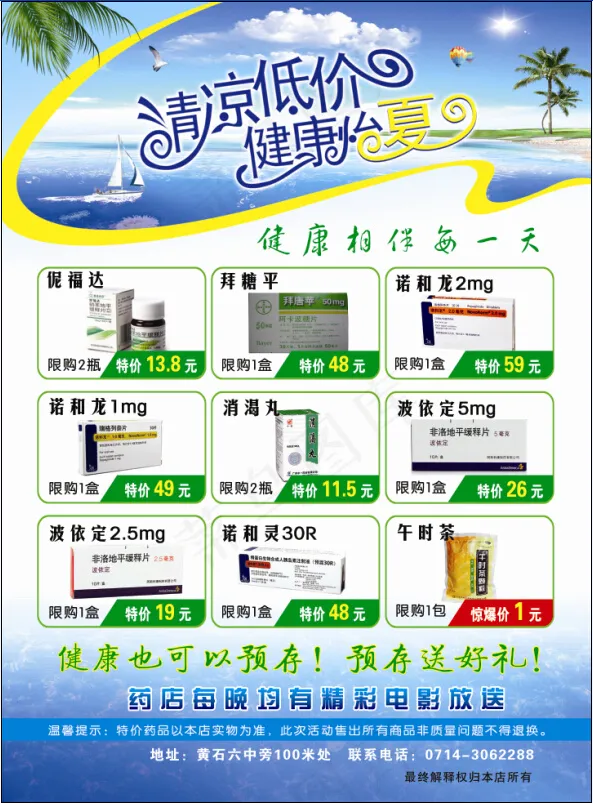 药店宣传单(2894X3927(DPI:350))psd模版下载