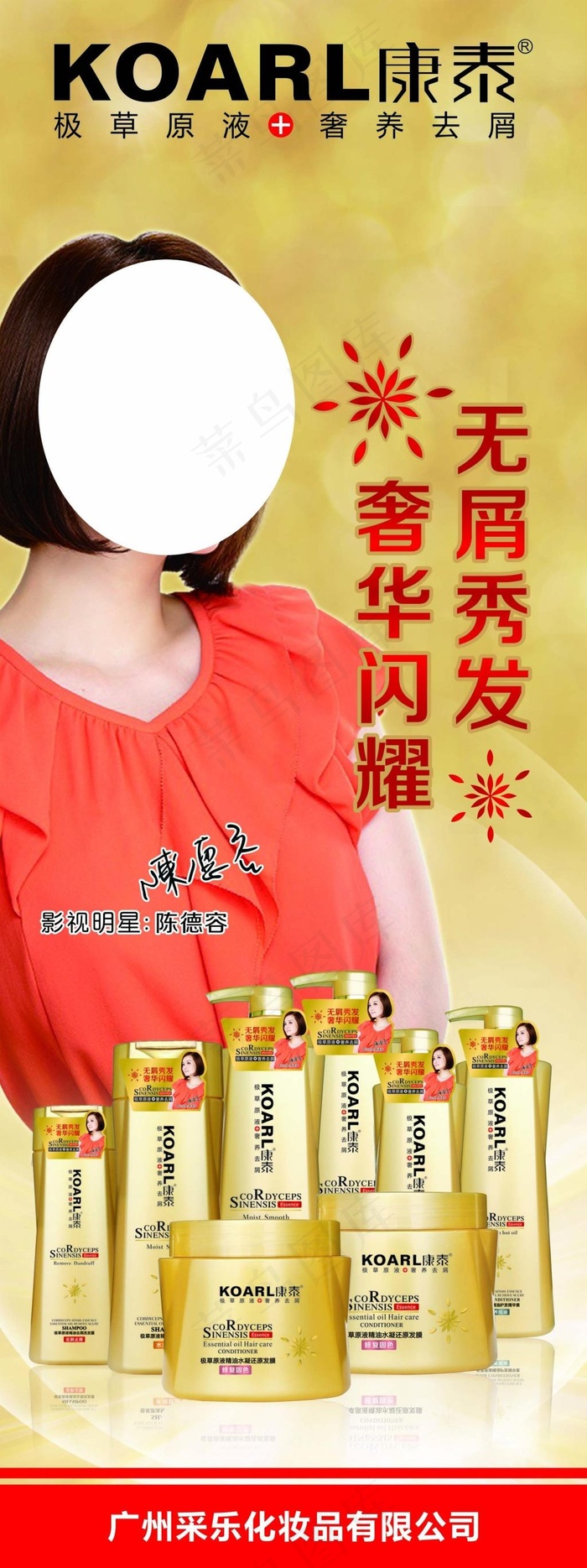 x展架60-160康泰极草去屑洗发露cdr矢量模版下载