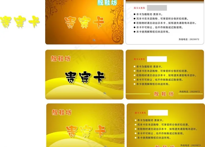 会员贵宾卡图片cdr矢量模版下载