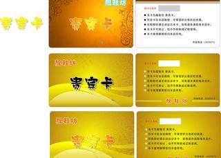 会员贵宾卡图片