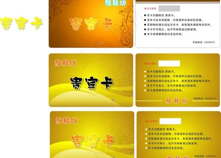 会员贵宾卡图片 会员贵宾卡图片