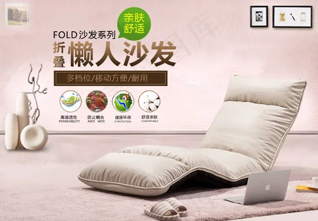 懒人沙发psd模版下载