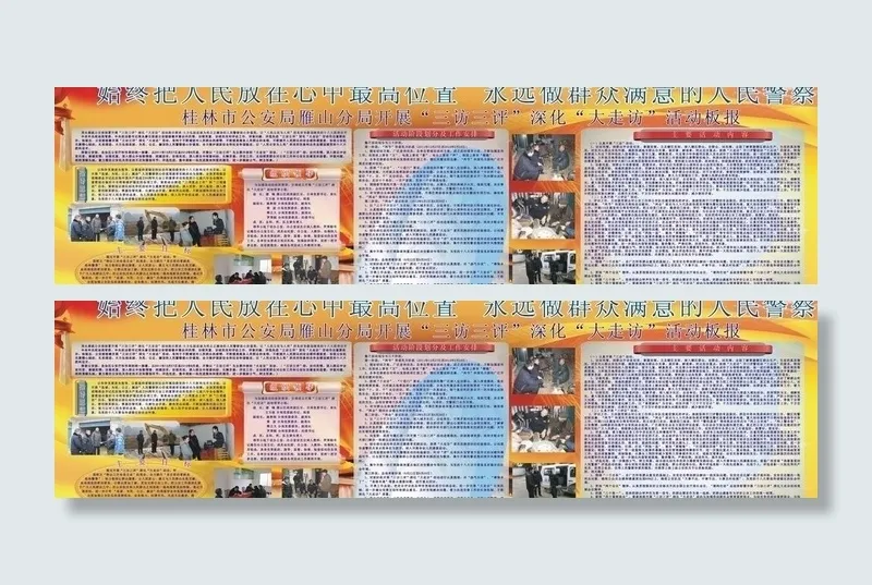 *三评三访展板图片cdr矢量模版下载