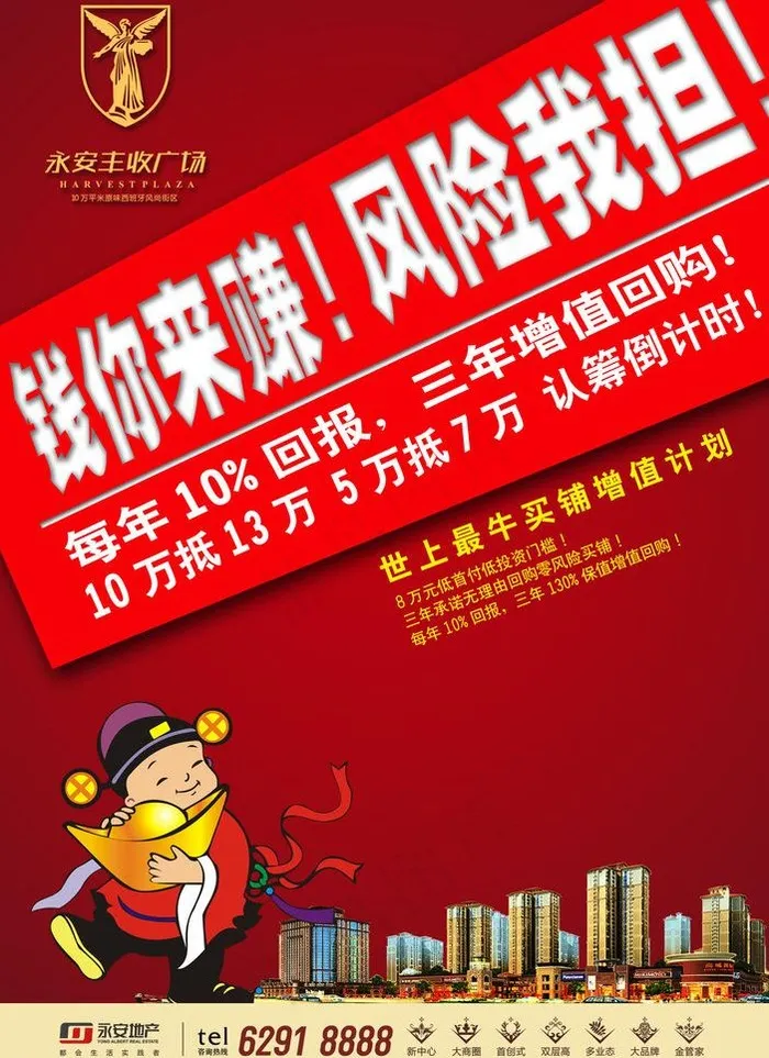 地产招商报广图片psd模版下载