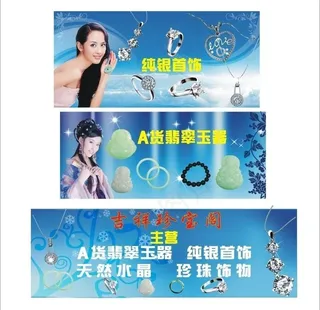 珠宝海报 玉海报图片