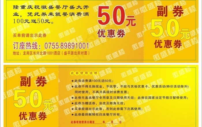优惠券图片cdr矢量模版下载