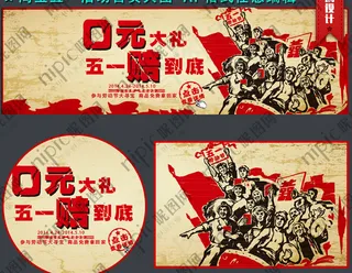 淘宝五一海报