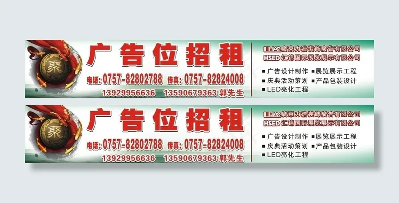 广告位招租图片cdr矢量模版下载