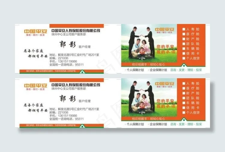 中国平安名片图片eps,ai矢量模版下载