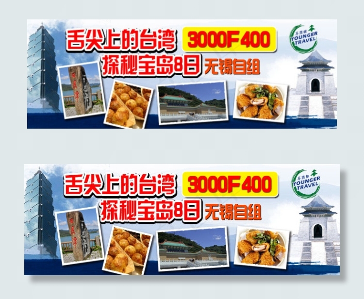 舌尖上的*8日游海报psd模版下载