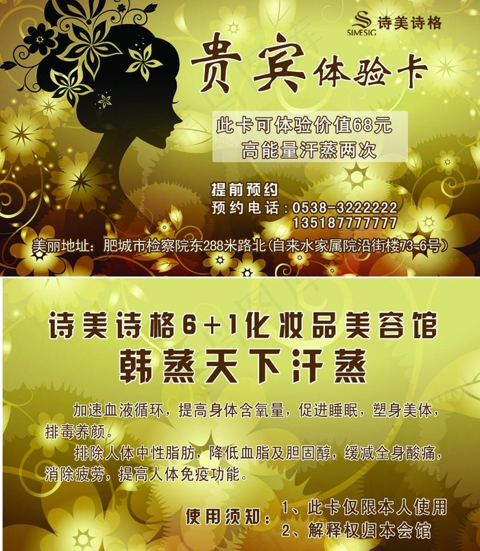 高贵美容体验卡图片psd模版下载