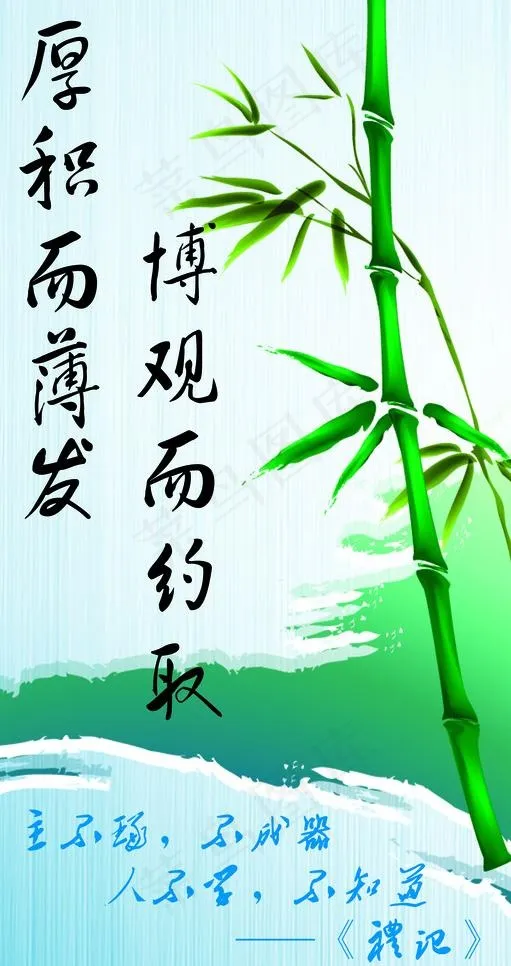 博观而约取 厚积而薄发图片psd模版下载