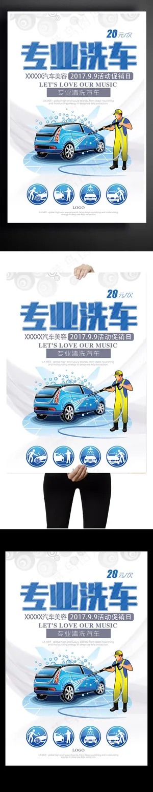 专业洗车海报设计下载psd