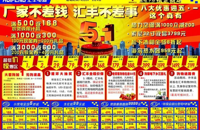 五一电器宣传单图片psd模版下载