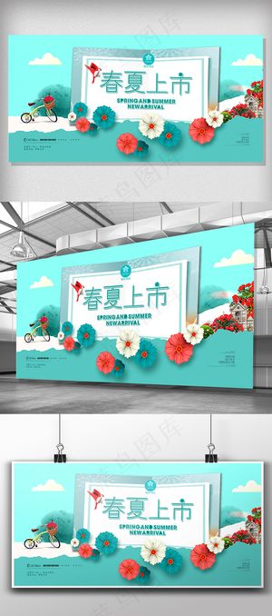 2018女装清新春夏上市展板