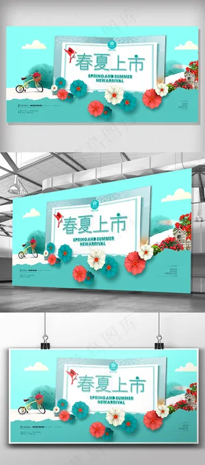 2018女装清新春夏上市展板