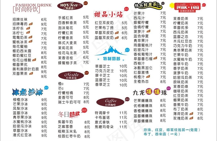 奶茶价格表图片cdr矢量模版下载