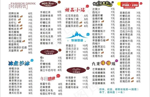 奶茶价格表图片