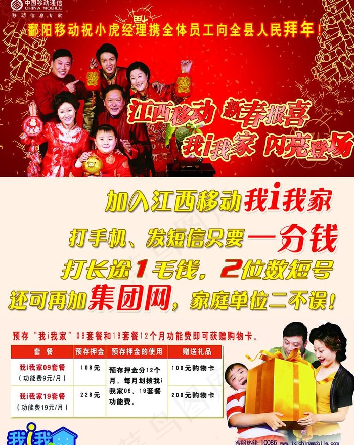中国移动我爱我家卡图片psd模版下载