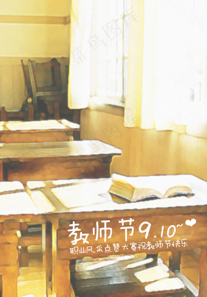 教师节psd模版下载