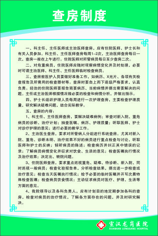 查房制度