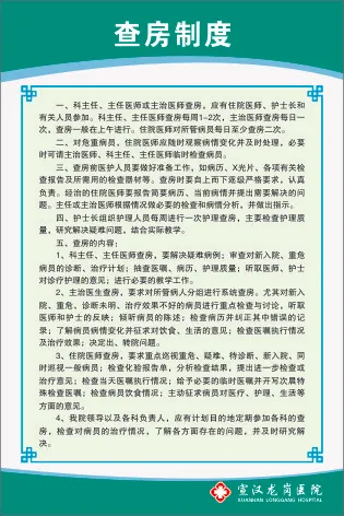 查房制度cdr矢量模版下载