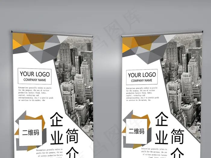 灰色多彩简约时尚企业展架psd模版下载