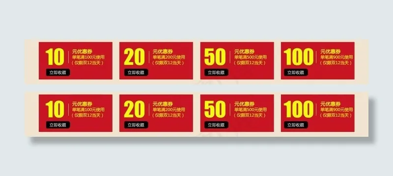 优惠券模板图片psd模版下载