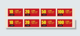 优惠券模板图片