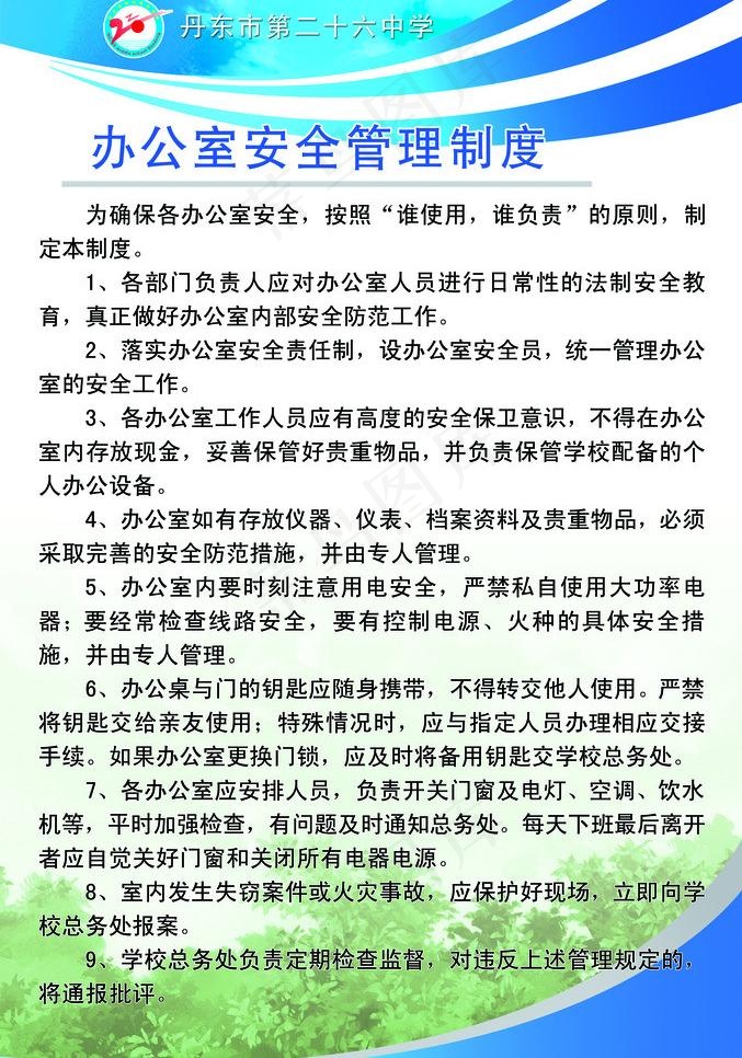 制度展板图片(3071X4646(DPI:200))psd模版下载