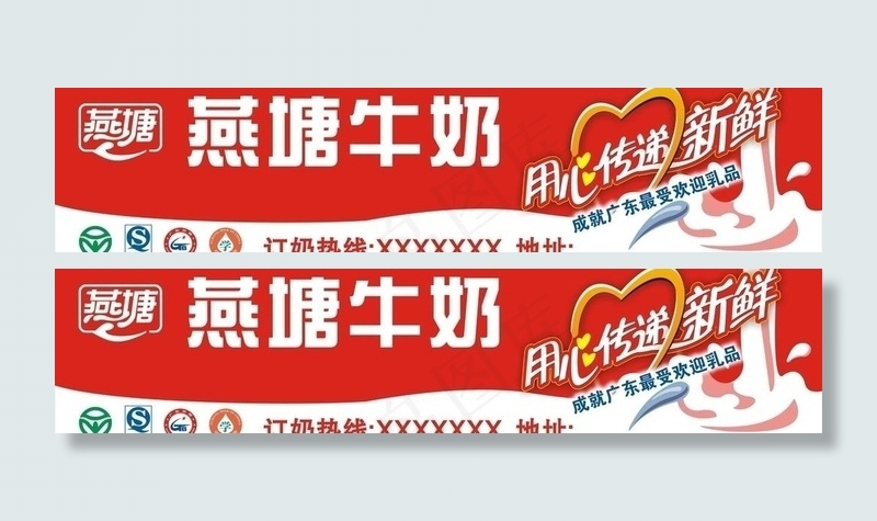 燕塘牛奶图片cdr矢量模版下载
