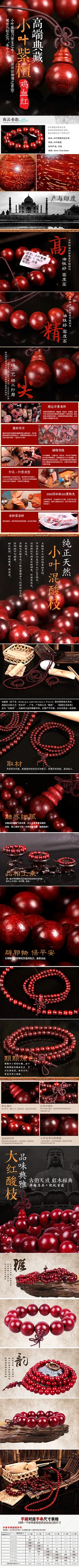 小叶紫檀-手串 佛珠 串珠 详情页