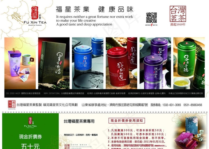 茶叶广告图片psd模版下载