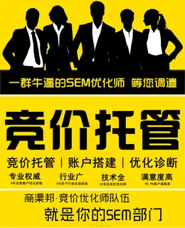 竞价优化师您的SEM部门