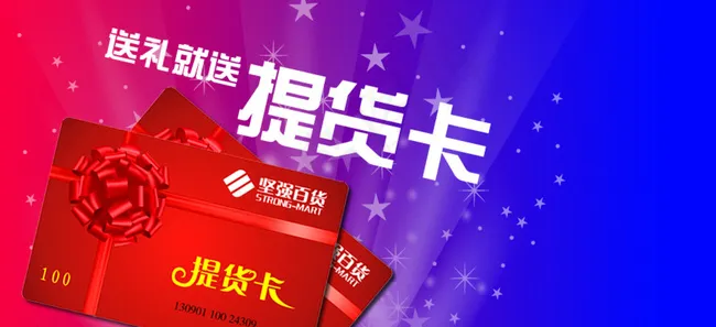 提货卡图片psd模版下载