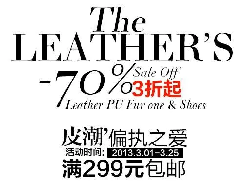 淘宝海报文字排版设计