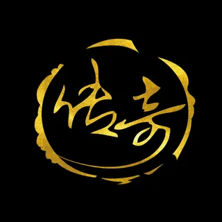 传奇字体设计  创意设计 金色字体