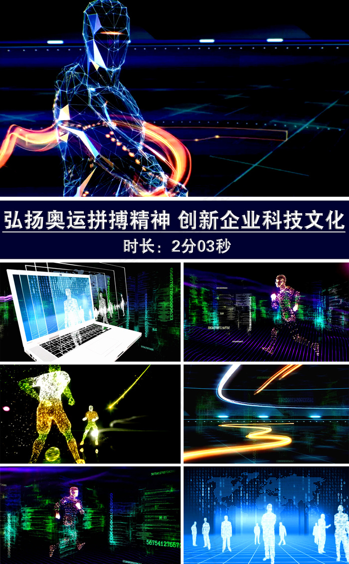 弘扬奥运精神创新企业文化视频