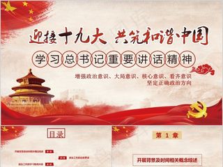 十九大PPT模板